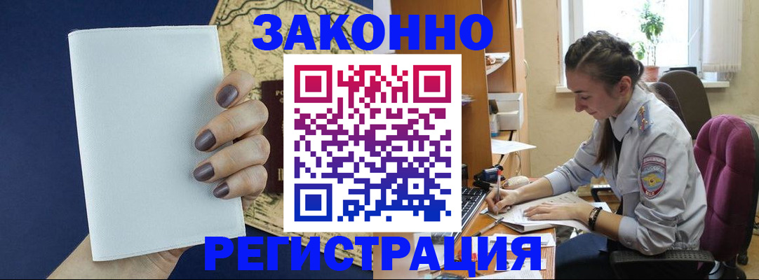 прописка в Мурманской области