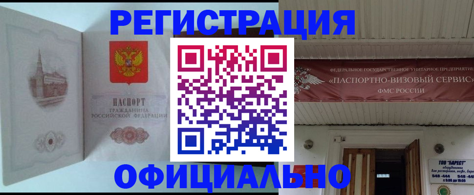 временная регистрация для всех в Мурманской области