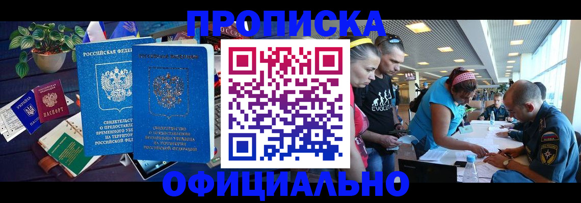 временная регистрация купить в Мурманской области